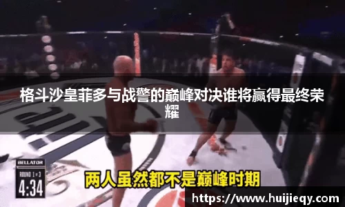 格斗沙皇菲多与战警的巅峰对决谁将赢得最终荣耀